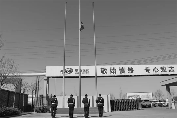 河北敬業(yè)醫(yī)藥科技股份有限公司 | 致敬英烈，緬懷同胞！